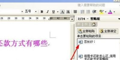 word中的剪切板在哪里？