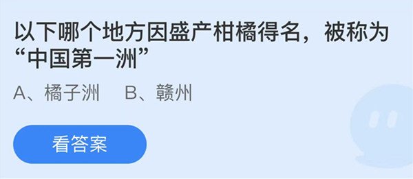 以下哪个地方因盛产柑橘而得名被称为中国第一洲