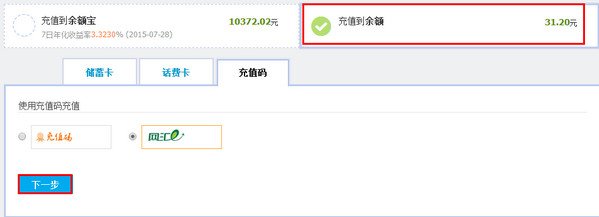 淘宝网支付宝怎么用邮政储蓄银行汇款收据充值?