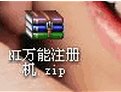 怎样使用万能注册机