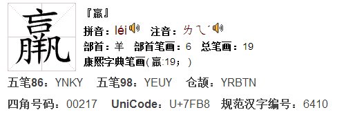 亡口月羊凡是什么字亡口月贝凡是什么字
