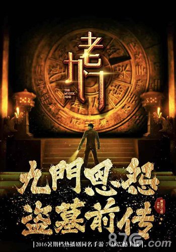 求17-18集百度云或者360云盘老九门电视剧资源