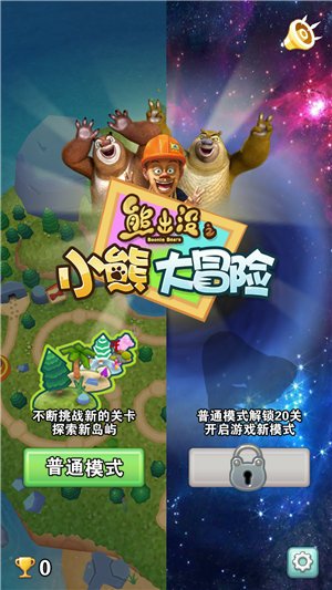 熊出没大冒险无敌版的游戏指南