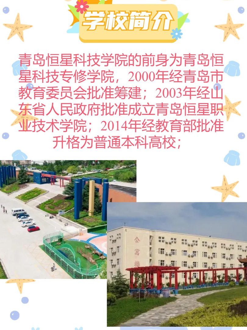 青岛恒星科技学院的教育质量怎么样