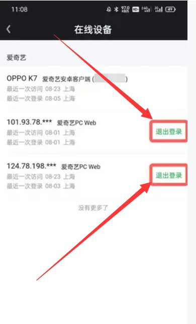 爱奇艺怎么退出登录