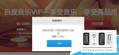 如何快速获得百度音乐vip兑换码
