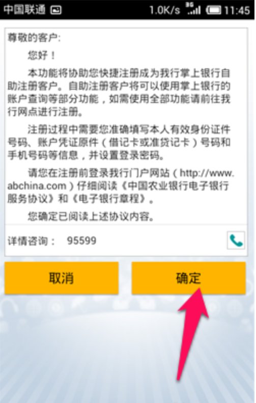 农行手机银行怎么开通使用。