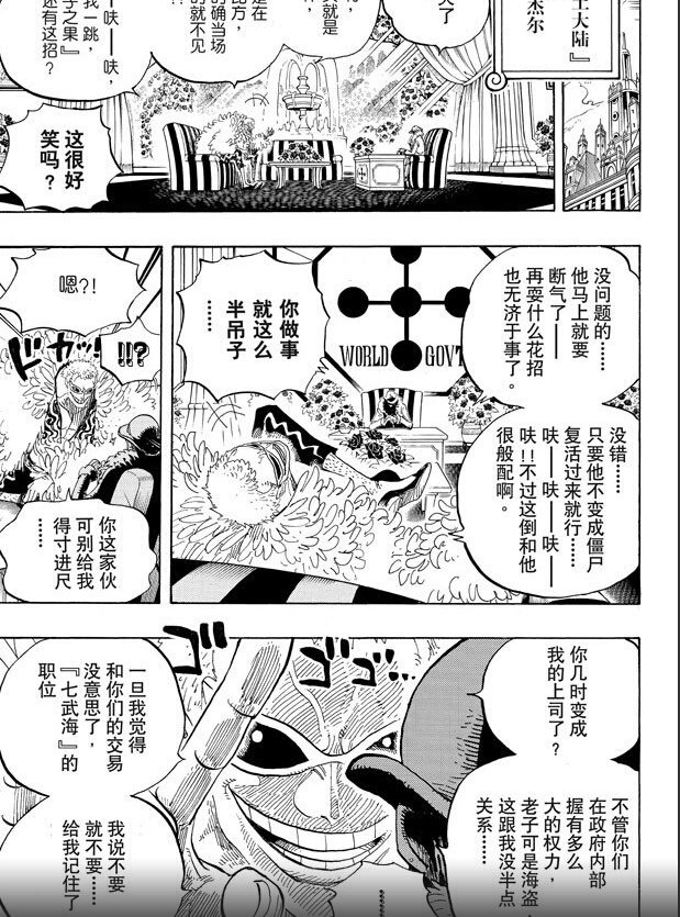海贼王漫画595话多弗朗明哥和谁说话