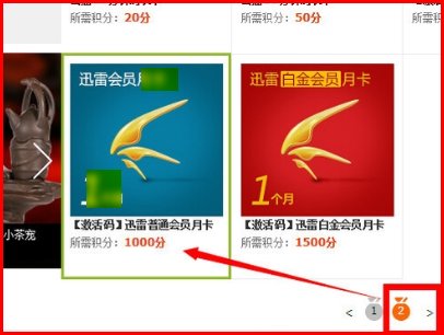 迅雷会员三天体验卡在哪里找到?