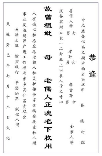 中元节包袱书写格式图片中元节袱纸书写格式图