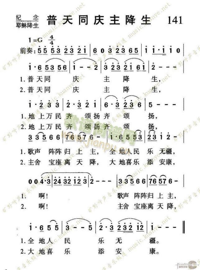 普天同庆主降生，歌词上主是指谁？