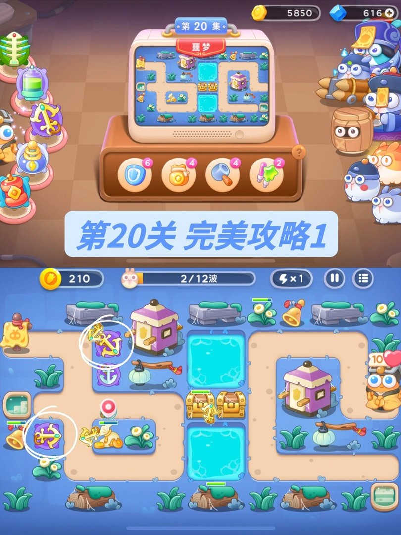 保卫萝卜20到23关怎么过
