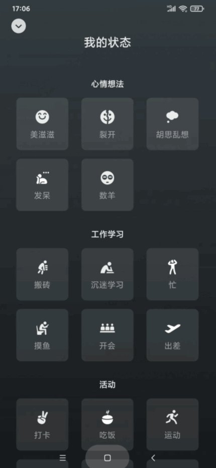 微信状态别人能看到吗？