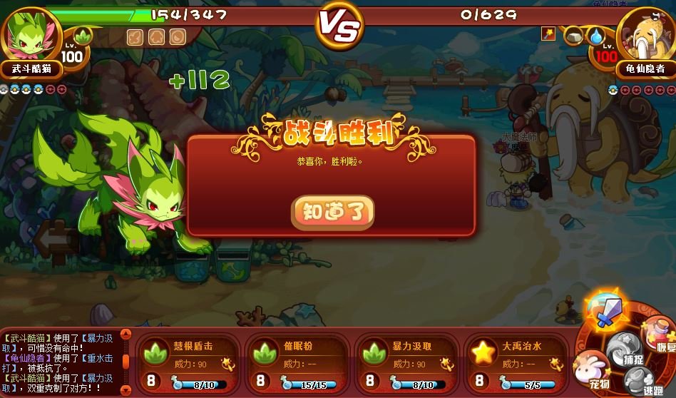洛克王国怎样打败人鱼湾的龟仙人