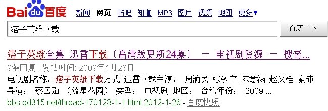 求痞子英雄全集下载地址...要电视剧的哦