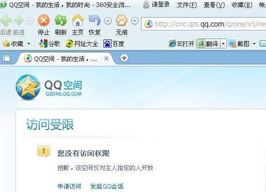 qq空间升级维护非好友无法访问怎么解决 ？