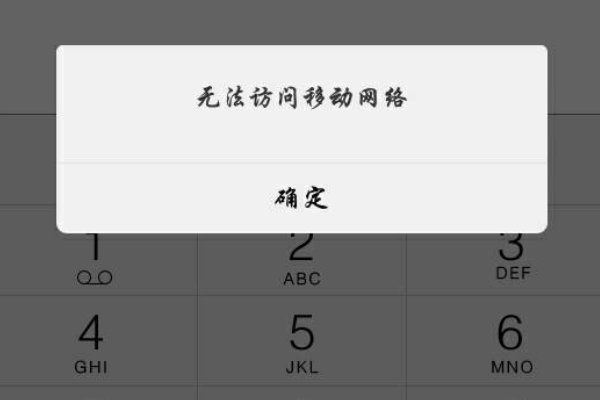 为什么我的手机卡不能用于移动数据网络？