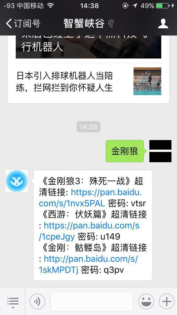 《西游伏妖篇》的百度云网盘谁有啊、能打我个链接吗？