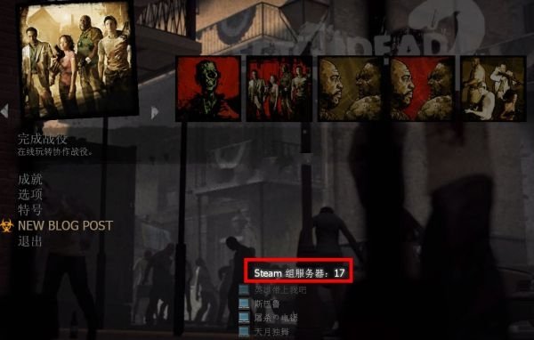 求生之路2为什么不能联机