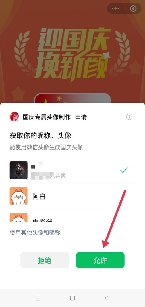 微信头像国旗怎么弄？