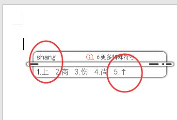 向上的箭头怎么打？