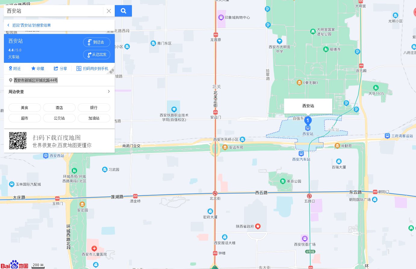 西安到延安动车在哪坐？