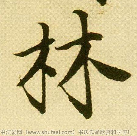 林字是什么含义？
