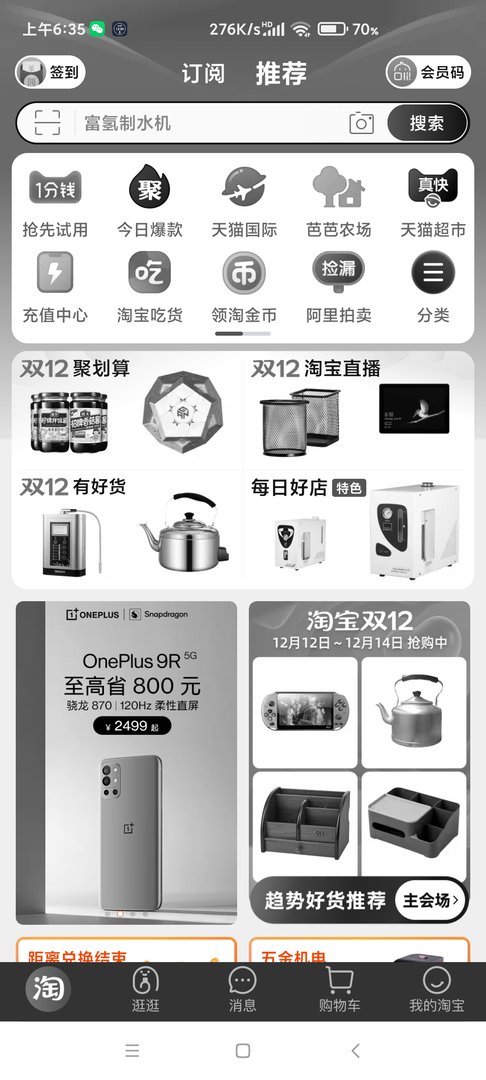 淘宝首页变成黑白色是怎么回事呀？