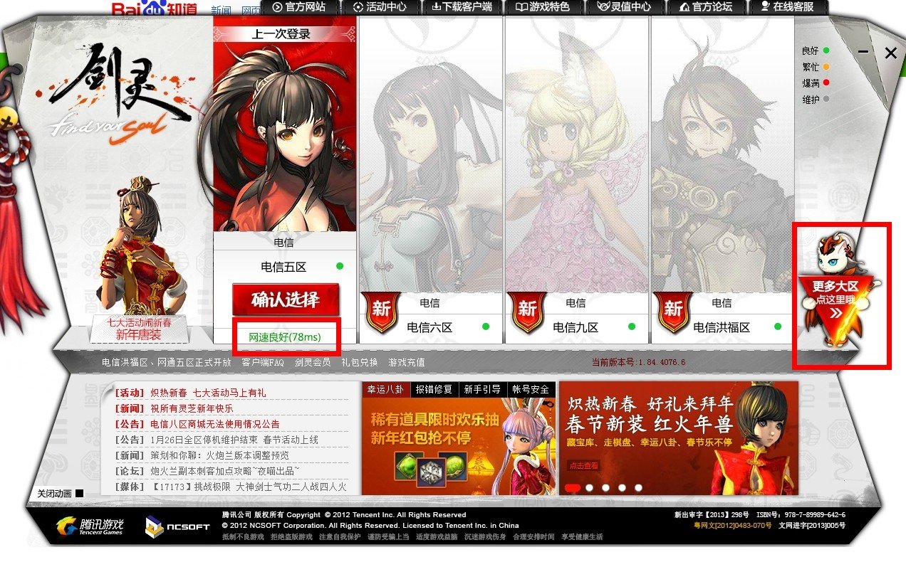 怎么看剑灵的延迟