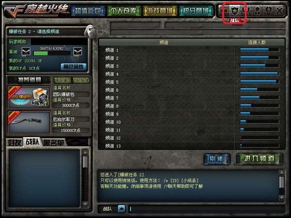 CF战队系统怎么加战队