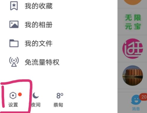 qq服务通知怎么打开