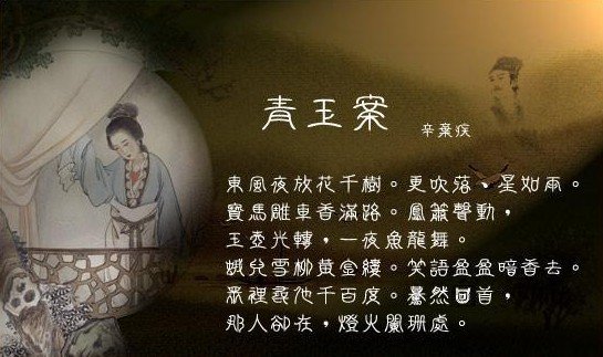 灯火阑珊处的下一句是什么