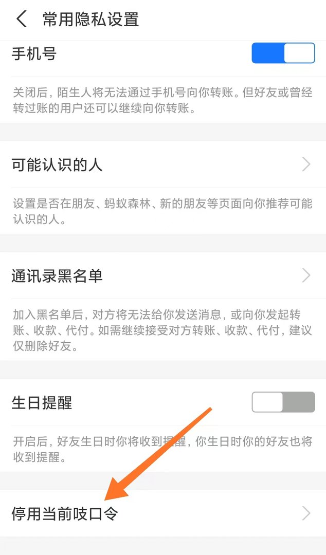 支付宝吱口令在哪里？吱口令怎么生成？