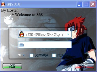 QQ 2010登陆界面怎么换皮肤?