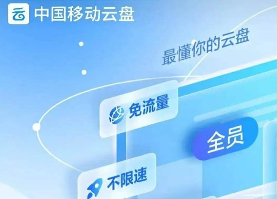 中国移动的云盘是免费的吗？