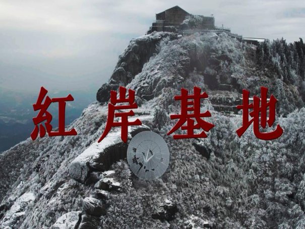 三体红岸工程是干什么的