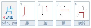 四声的字有哪些？