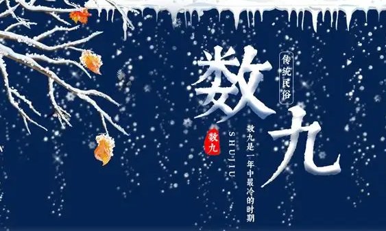 一九是从哪天开始的