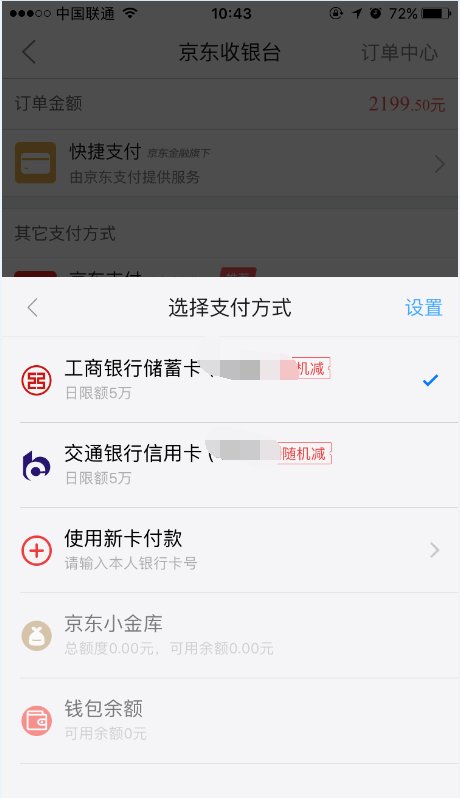 京东网上买手机怎么分期付款