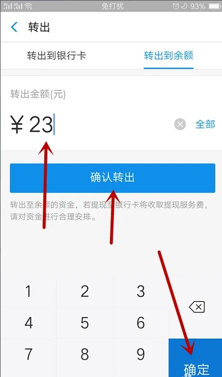 余额宝转到余额怎么转