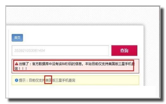 三星手机imei码官网查询