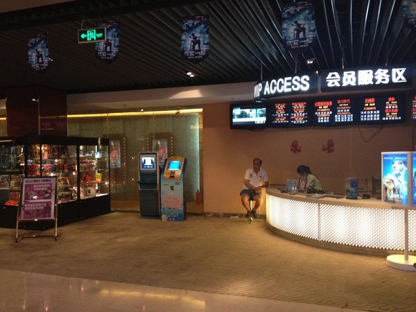 北京博纳悠唐国际影城的卖品部