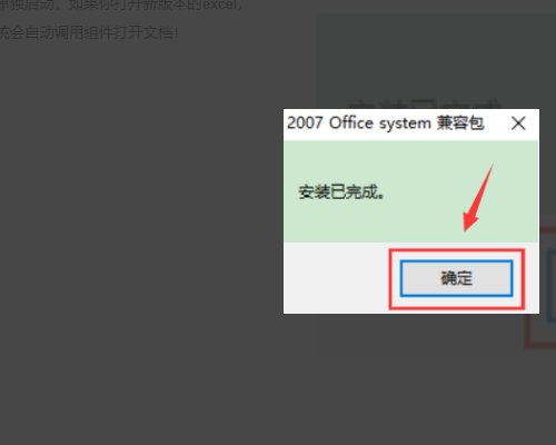 如何安装 excel兼容包？？