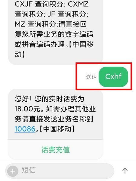 移动查询话费余额怎么查