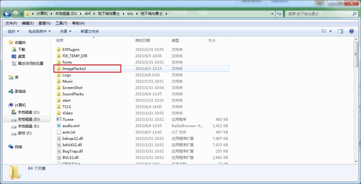 DNF技能美化补丁怎么装？