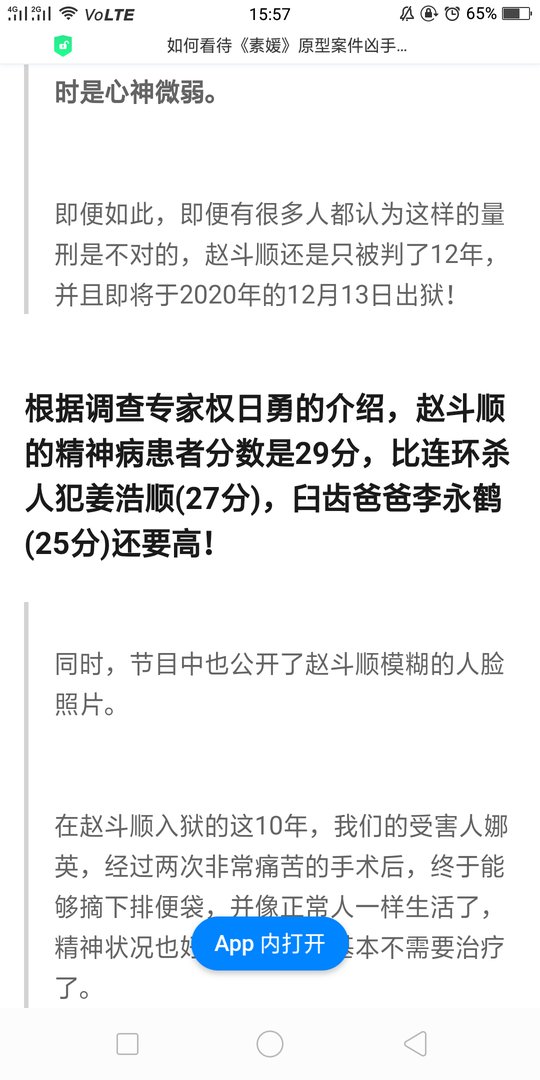 素媛案中的赵斗淳2020年几月释放？他会出现在中国吗？