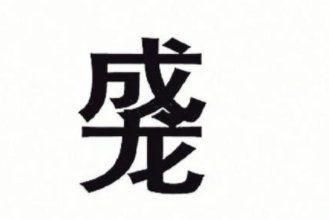 duang的拼音是？
