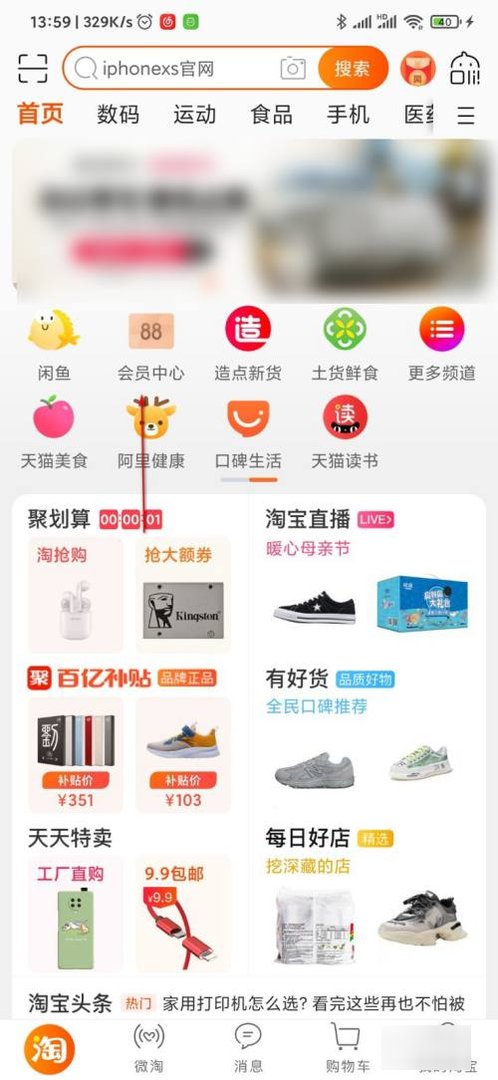 淘宝会员怎么开通