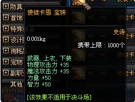 DNF使徒卡恩的宝珠可以附魔传说和神器吗