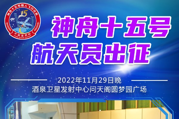 神舟15号返回时间2023年